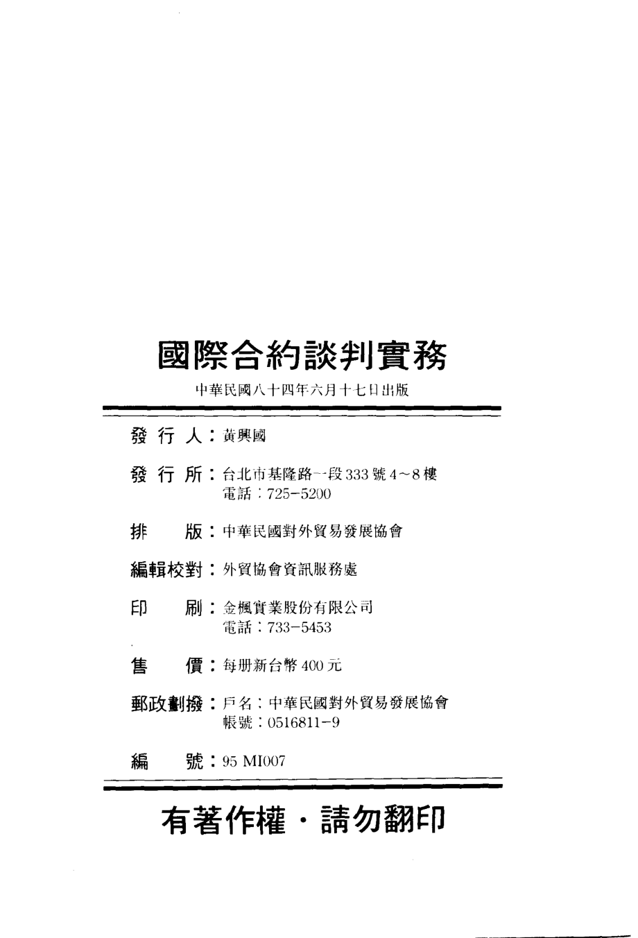 国际合约谈判实务.pdf_第3页