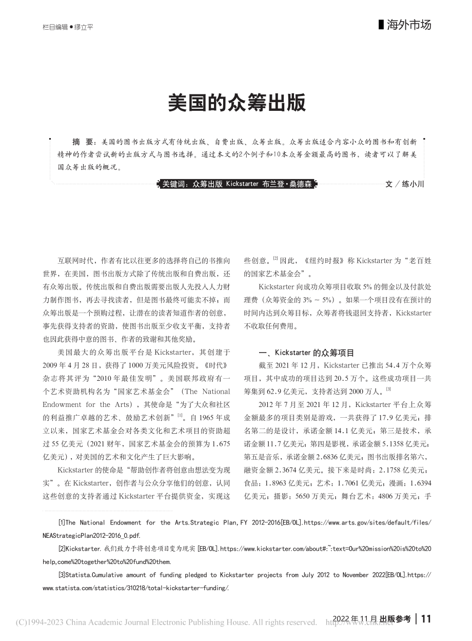 美国的众筹出版_练小川.pdf_第1页