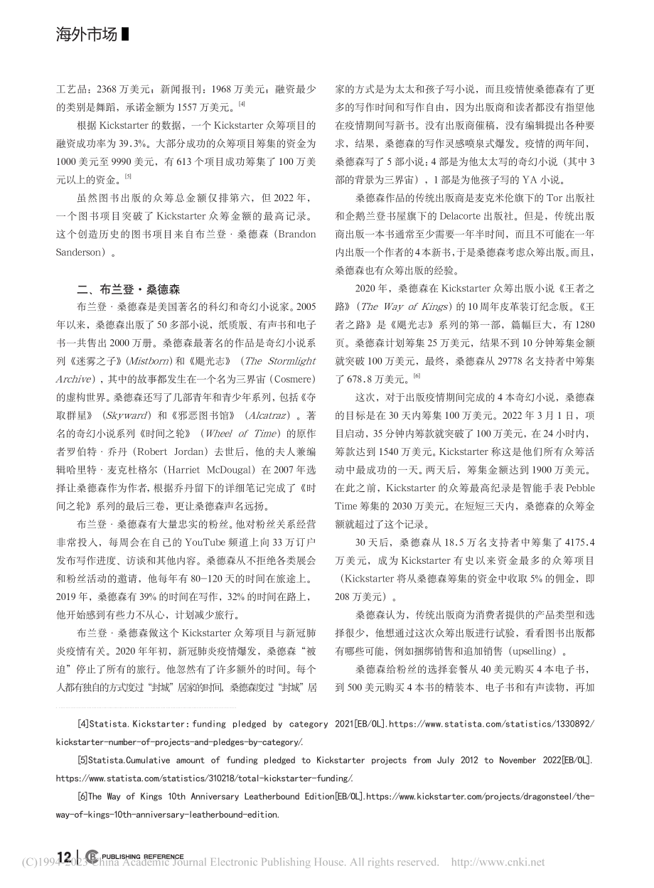 美国的众筹出版_练小川.pdf_第2页