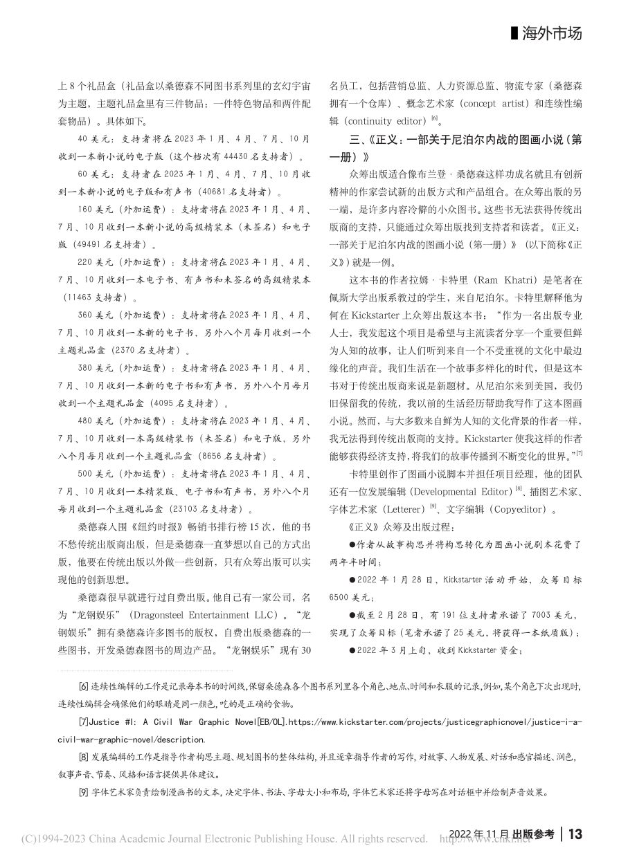 美国的众筹出版_练小川.pdf_第3页