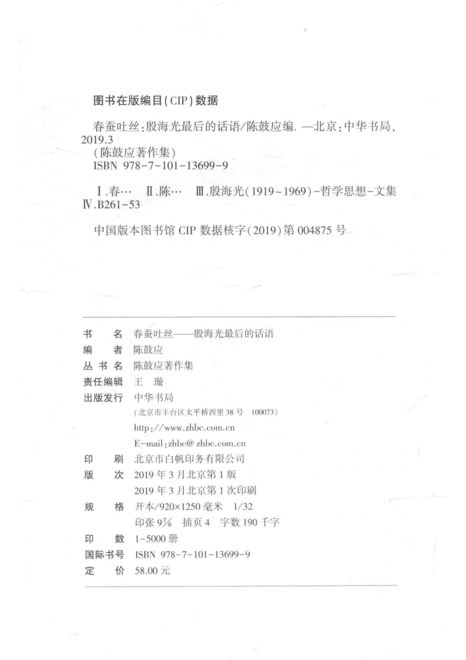 春蚕吐丝_陈鼓应编.pdf_第3页