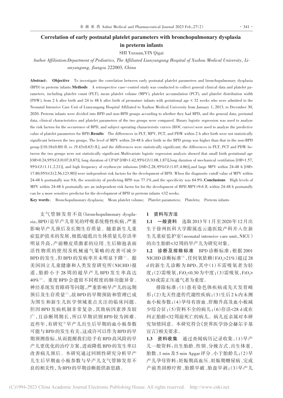 生后早期血小板参数与早产儿...气管肺发育不良的相关性分析_史雨璇.pdf_第2页