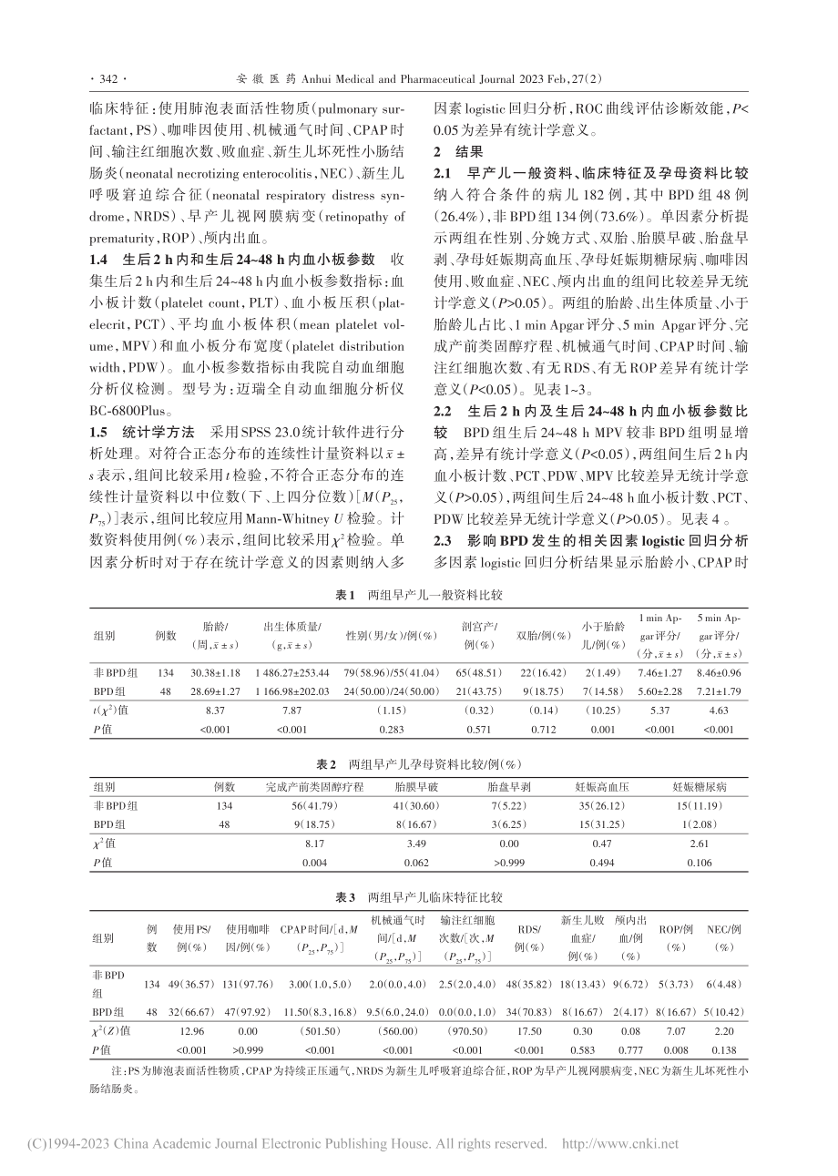 生后早期血小板参数与早产儿...气管肺发育不良的相关性分析_史雨璇.pdf_第3页