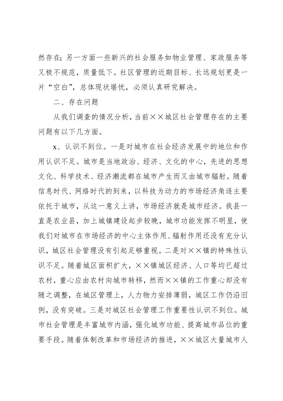 调查报告(专题型).docx_第2页