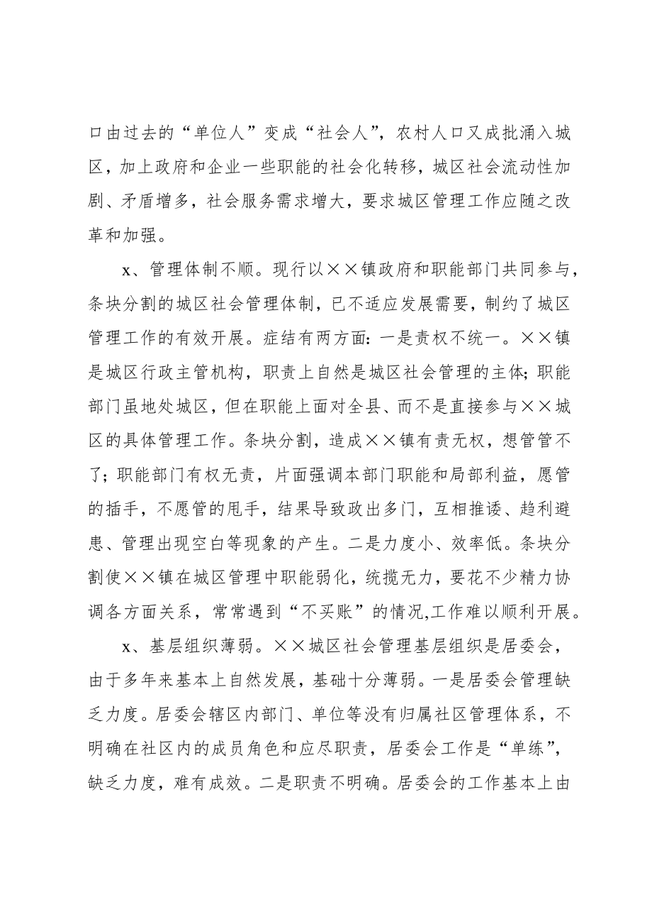 调查报告(专题型).docx_第3页