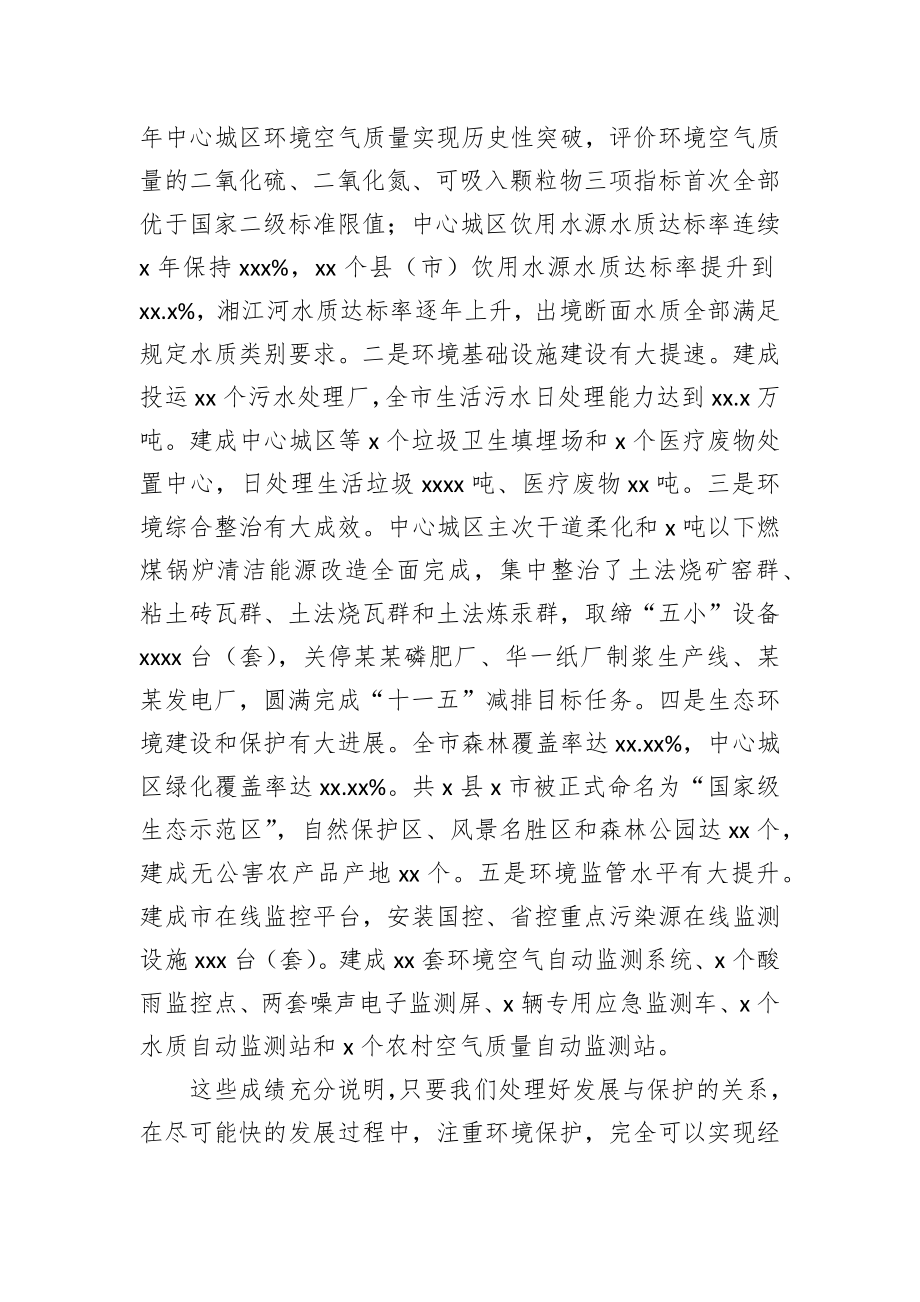 曾永涛：在全市环境保护大会上的讲话.docx_第2页