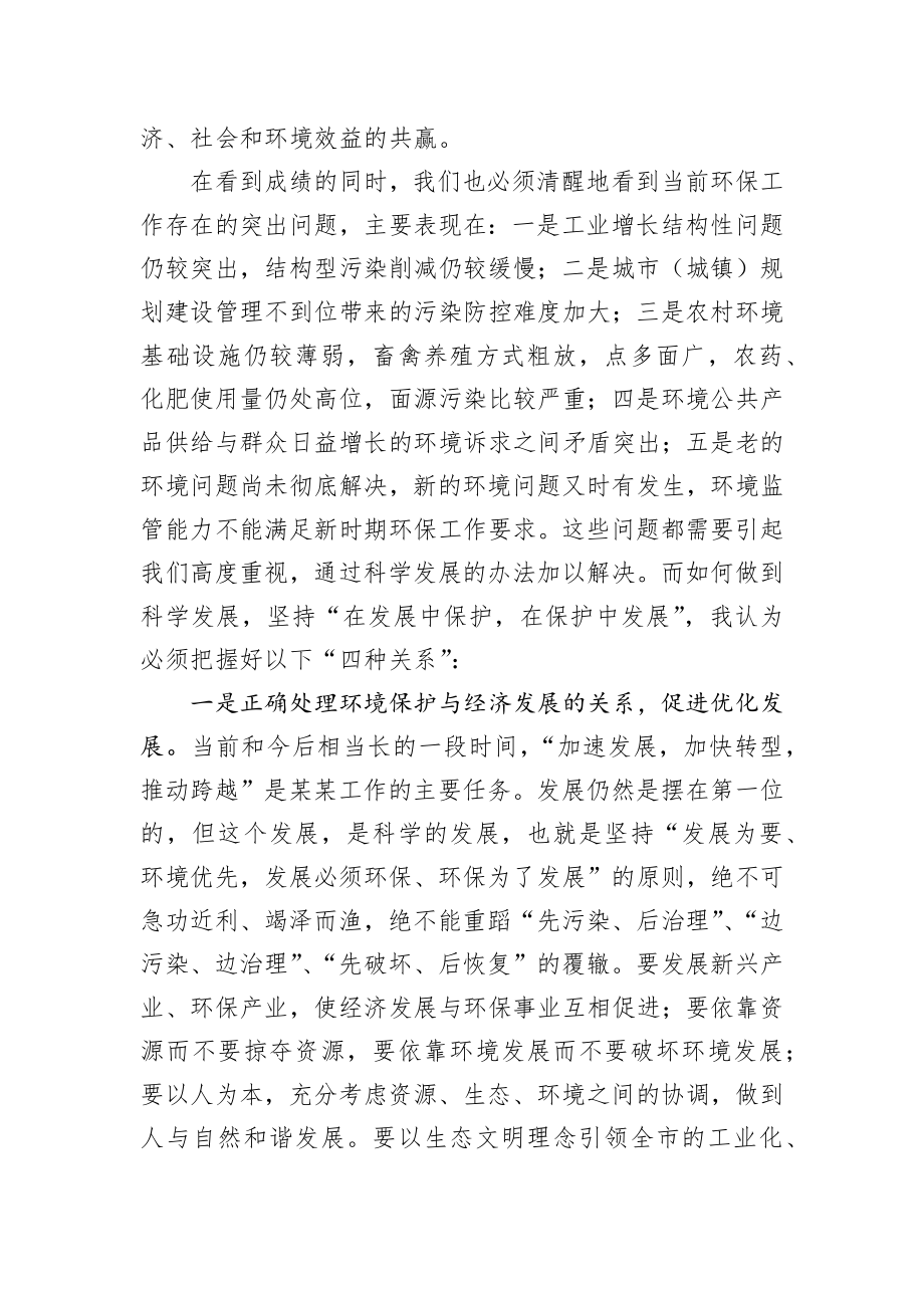 曾永涛：在全市环境保护大会上的讲话.docx_第3页