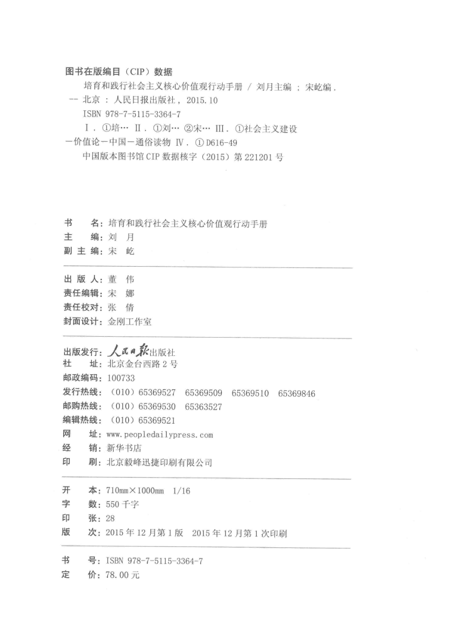 培育和践行社会主义核心价值观行动手册.pdf_第3页