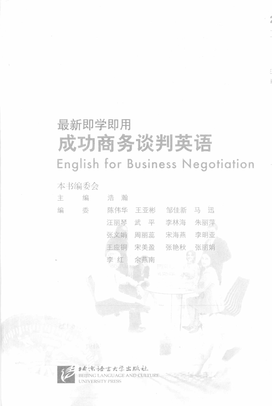 最新即学即用成功商务谈判英语_浩瀚主编.pdf_第2页