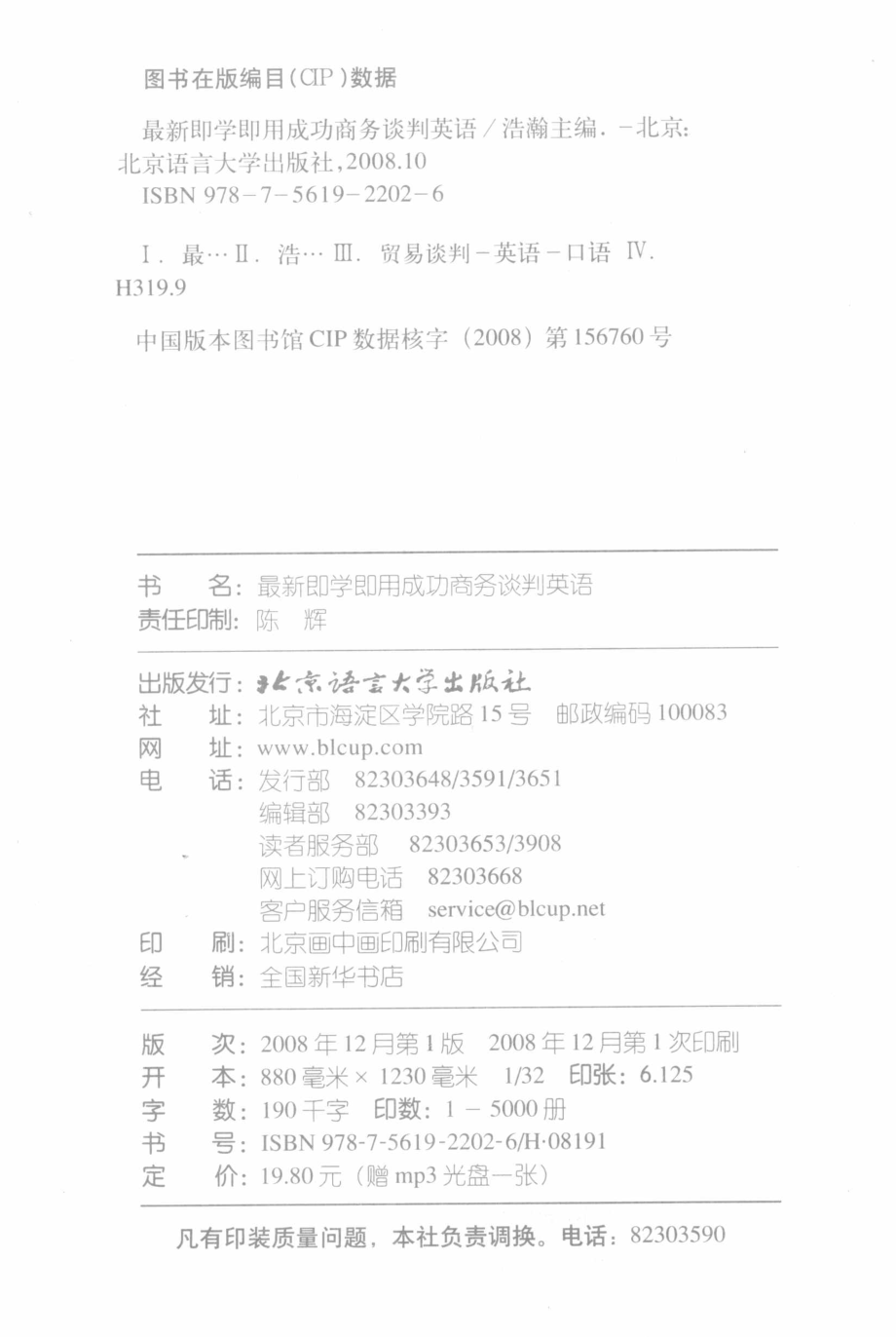 最新即学即用成功商务谈判英语_浩瀚主编.pdf_第3页