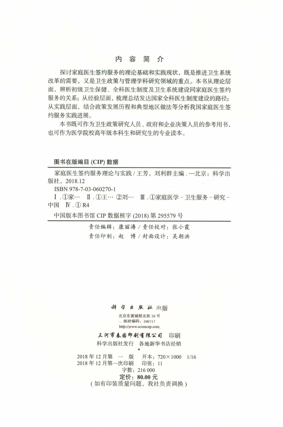 家庭医生签约服务理论与实践_王芳刘利群主编.pdf_第3页