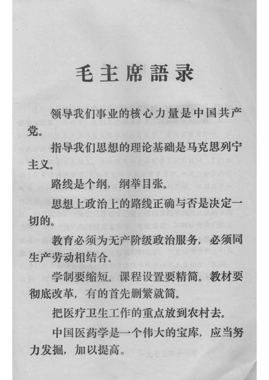 病理学试用教材_山西医学院编.pdf_第3页