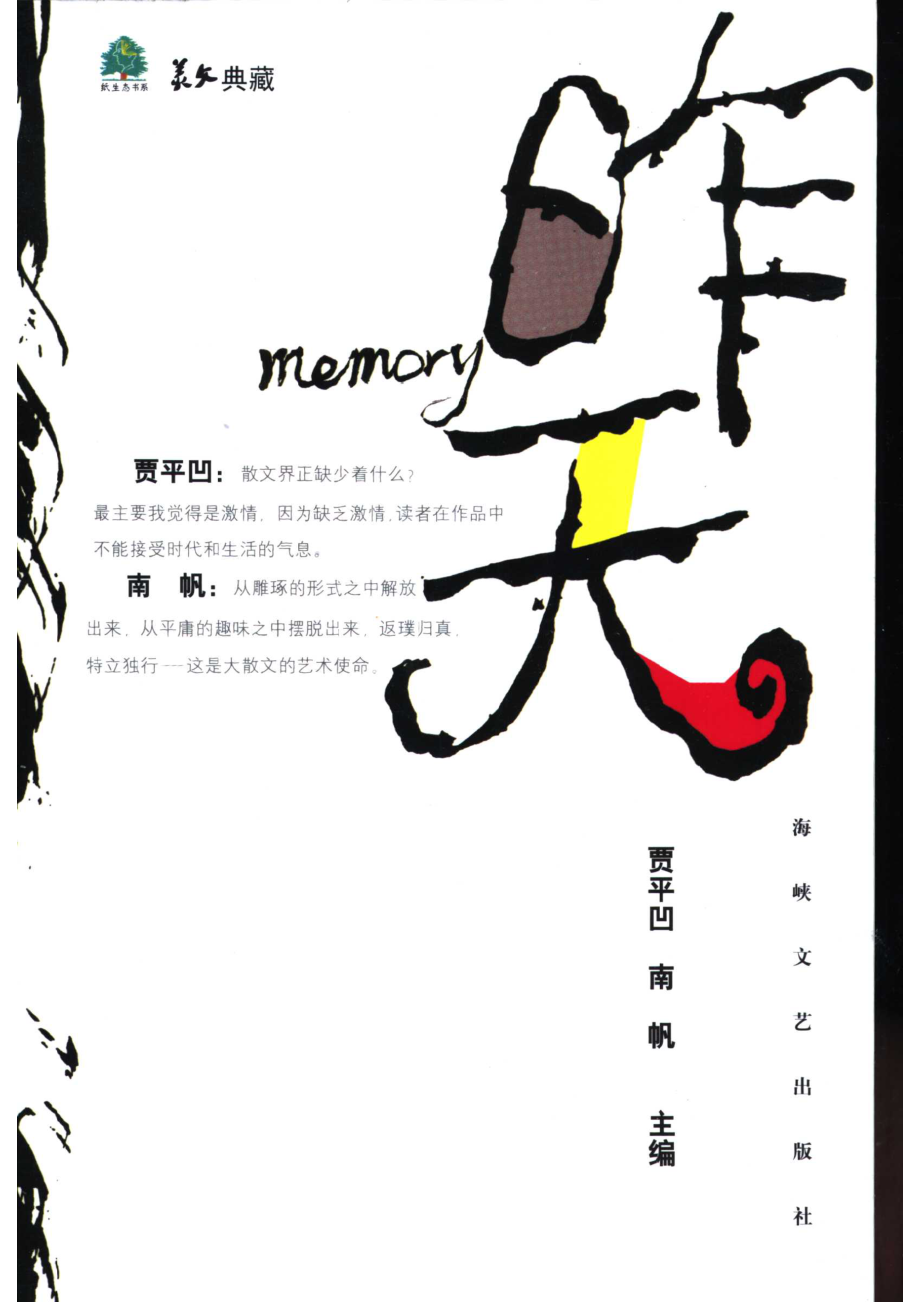 昨天_贾平凹南帆主编.pdf_第1页