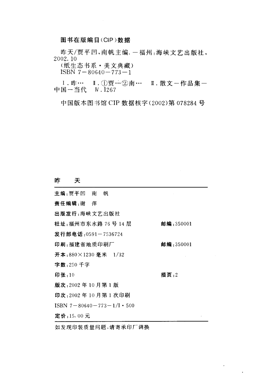 昨天_贾平凹南帆主编.pdf_第3页