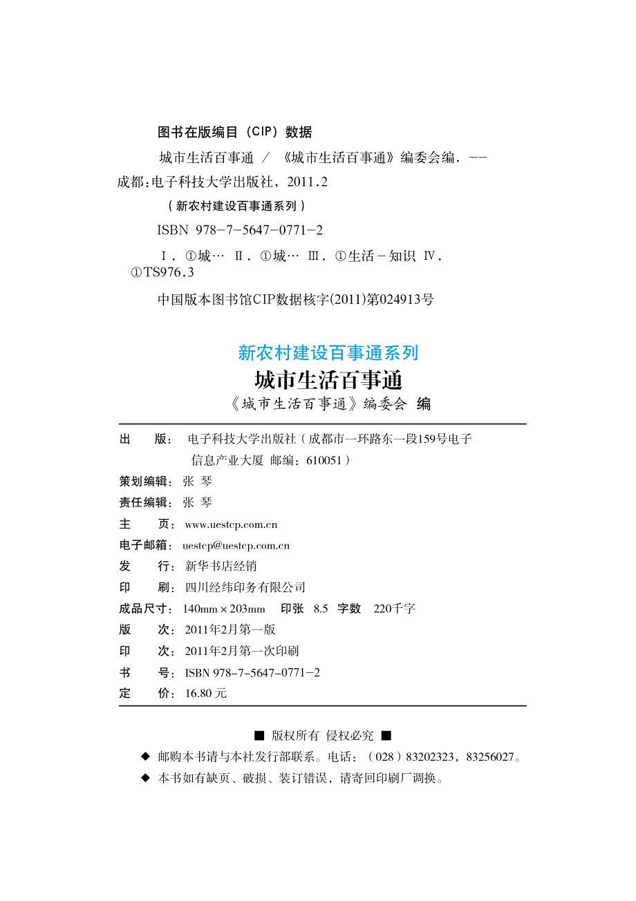 城市生活百事通_《城市生活百事通》编委会编.pdf_第3页