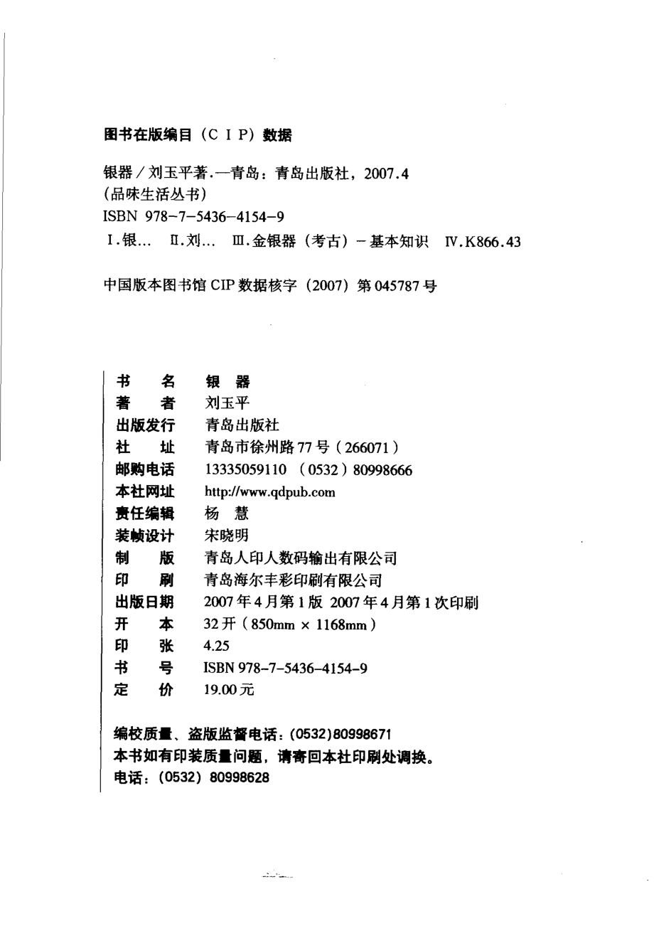 银器_刘玉平编著.pdf_第3页