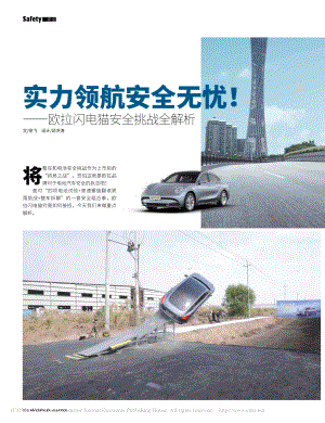 实力领航安全无忧!——欧拉闪电猫安全挑战全解析_徐飞.pdf