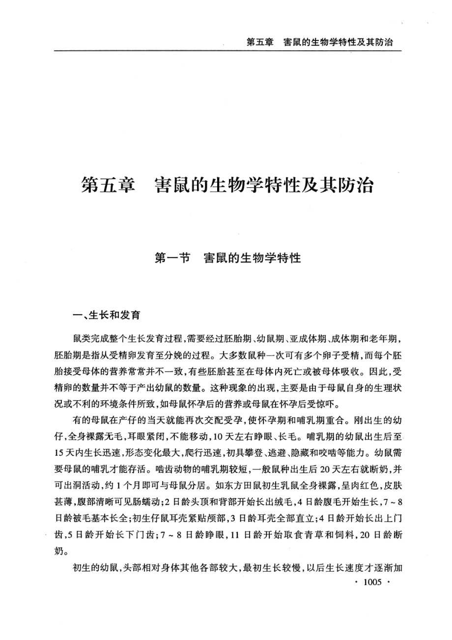 粮食仓储新技术、新设备与现代化管理全书第3册_苑平度李群娜主编.pdf_第3页