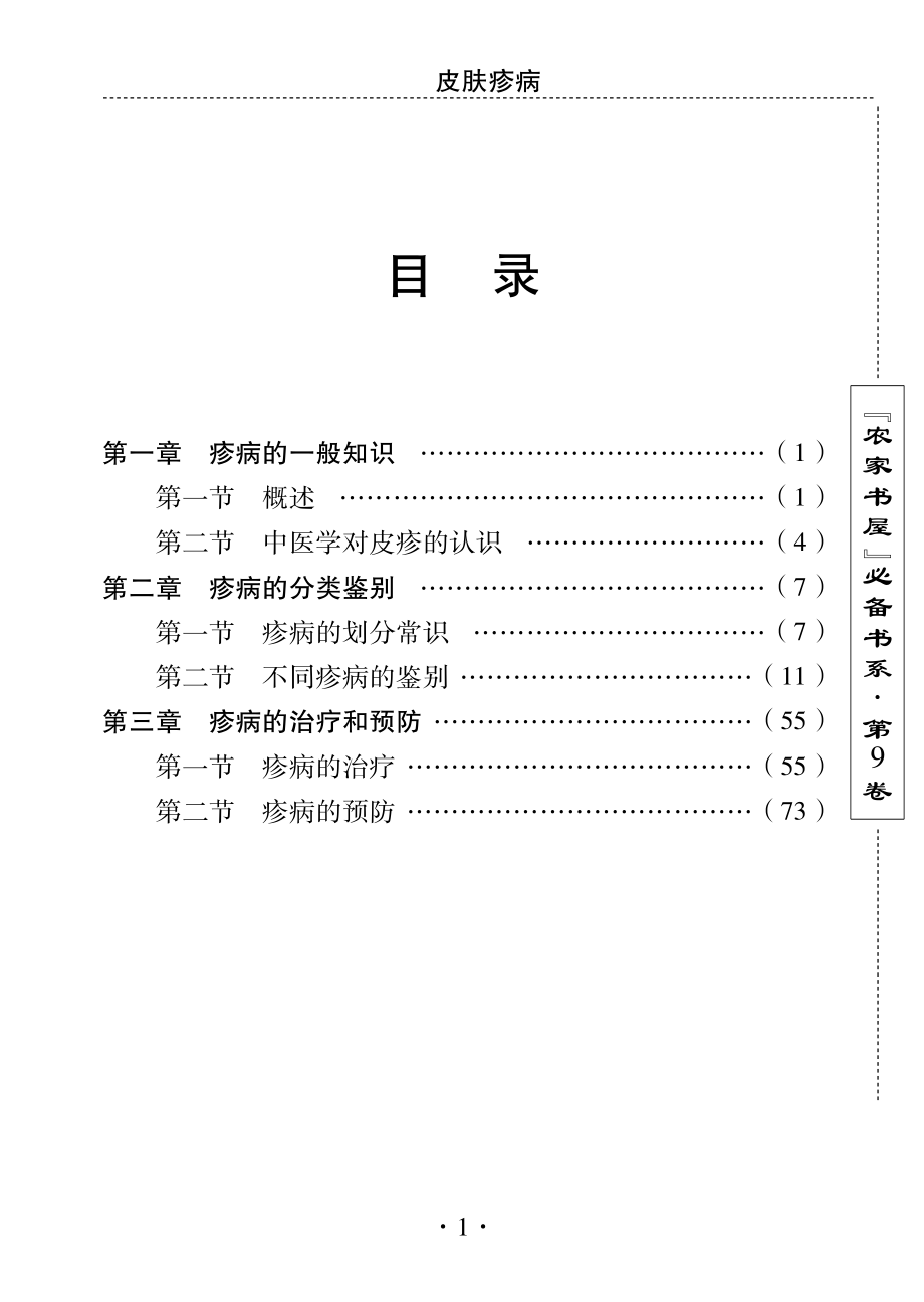 皮肤疹病_刘利生主编.pdf_第3页