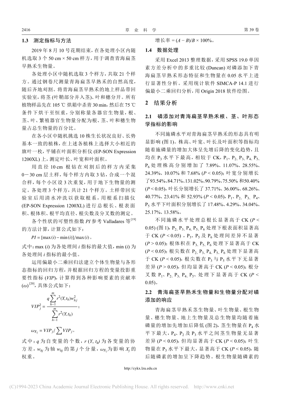 青海扁茎早熟禾形态特征与生物量对磷添加的响应_何克燕.pdf_第3页