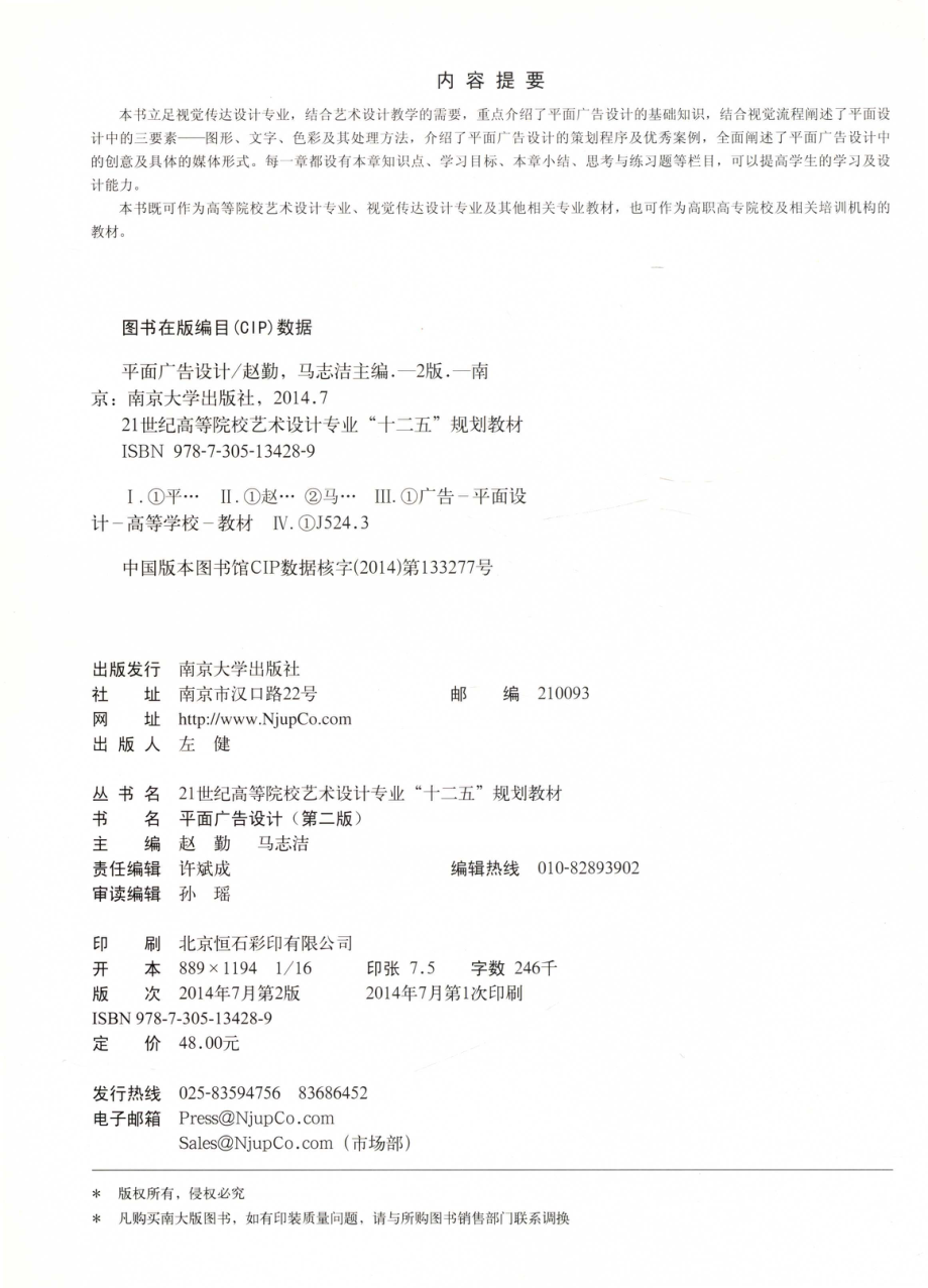 平面广告设计_赵勤马志洁主编；李娜邹瑾琳等副主编.pdf_第3页