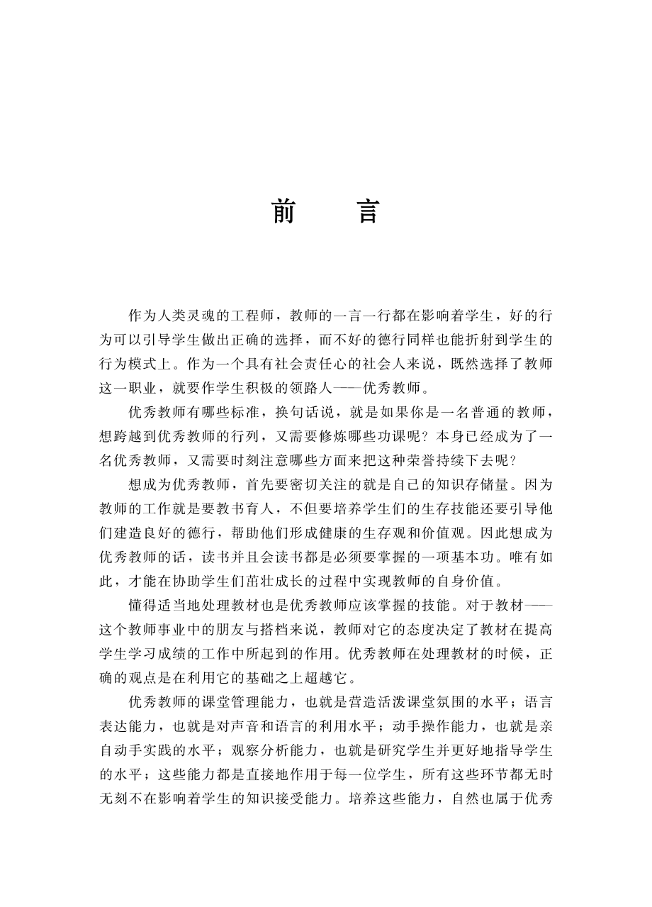 优秀教师的10项基本功_本书编写组编著.pdf_第2页