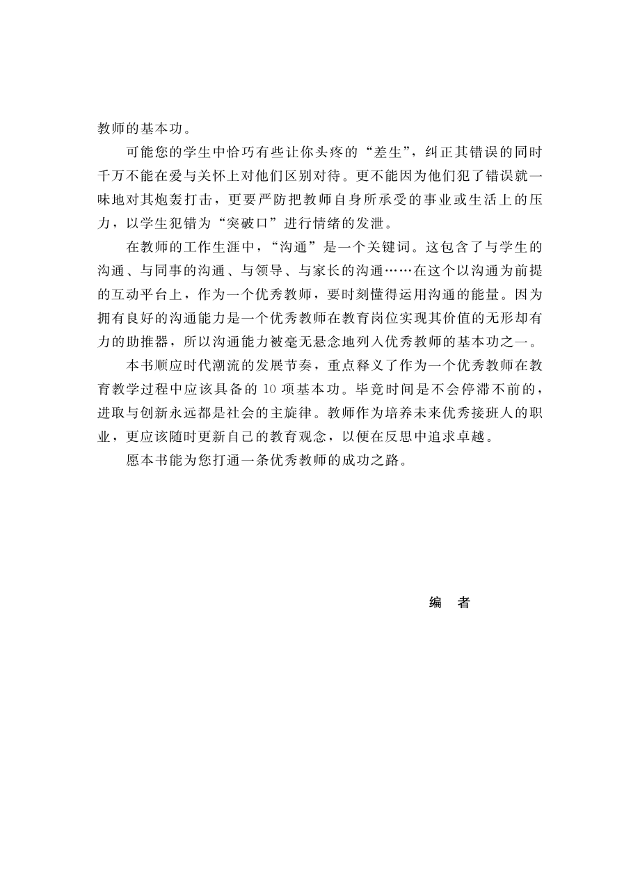 优秀教师的10项基本功_本书编写组编著.pdf_第3页