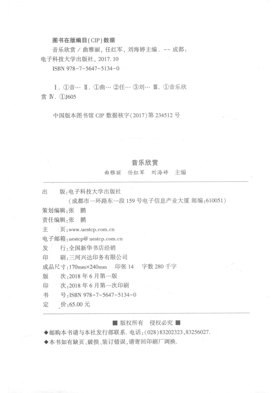 音乐欣赏_曲雅丽任红军刘海婷主编.pdf_第3页