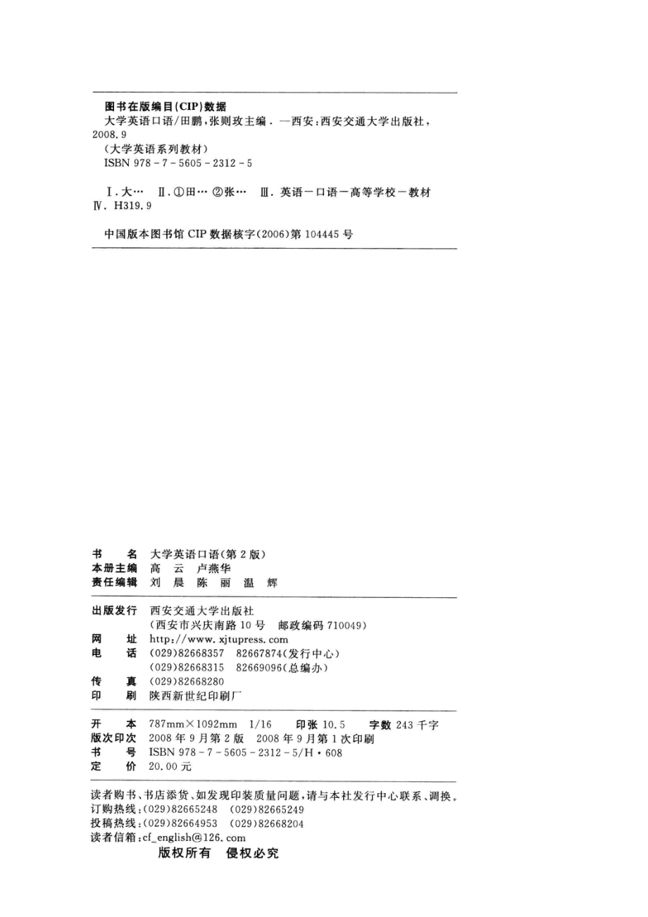 大学英语口语第2版_高云卢燕华主编；田鹏张则玫丛书主编.pdf_第3页