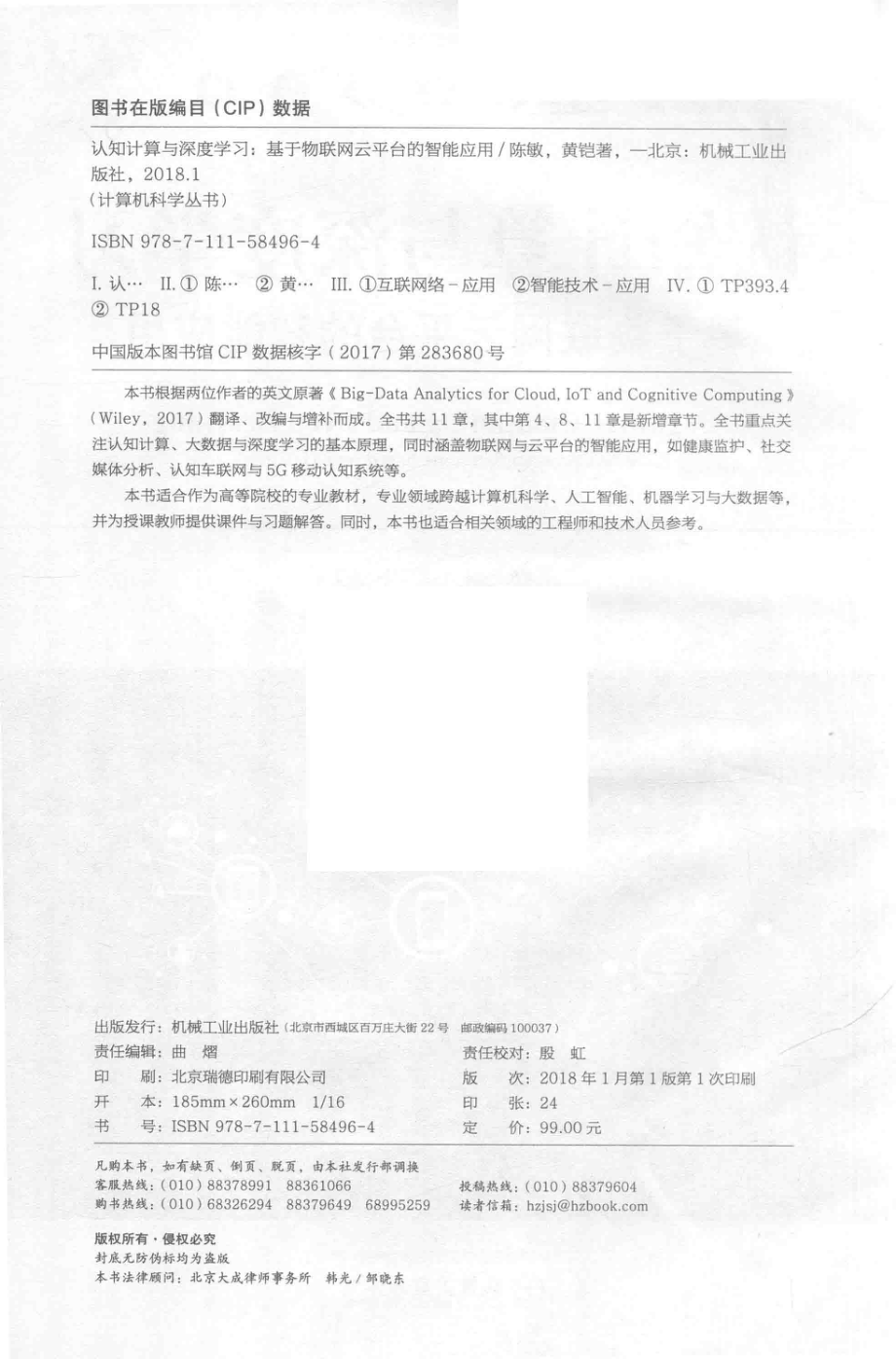 认知计算与深度学习基于物联网云平台的智能应用_陈敏黄铠著.pdf_第3页