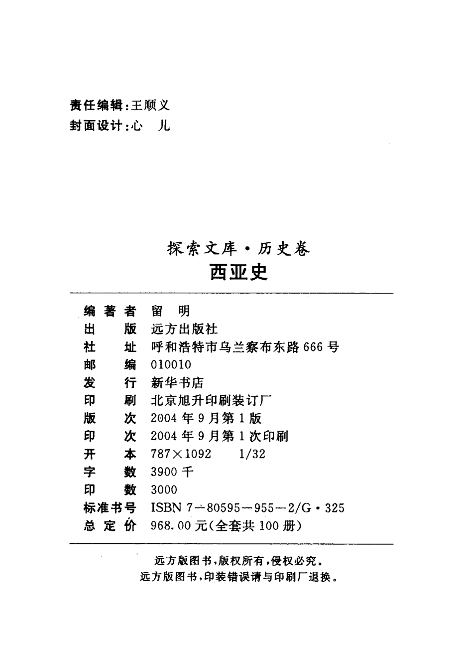 西亚史_留明编著.pdf_第3页