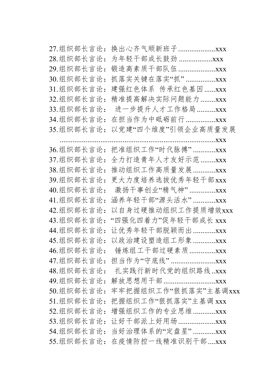 文汇1159—组织部长言论汇编61篇10万字.docx_第2页