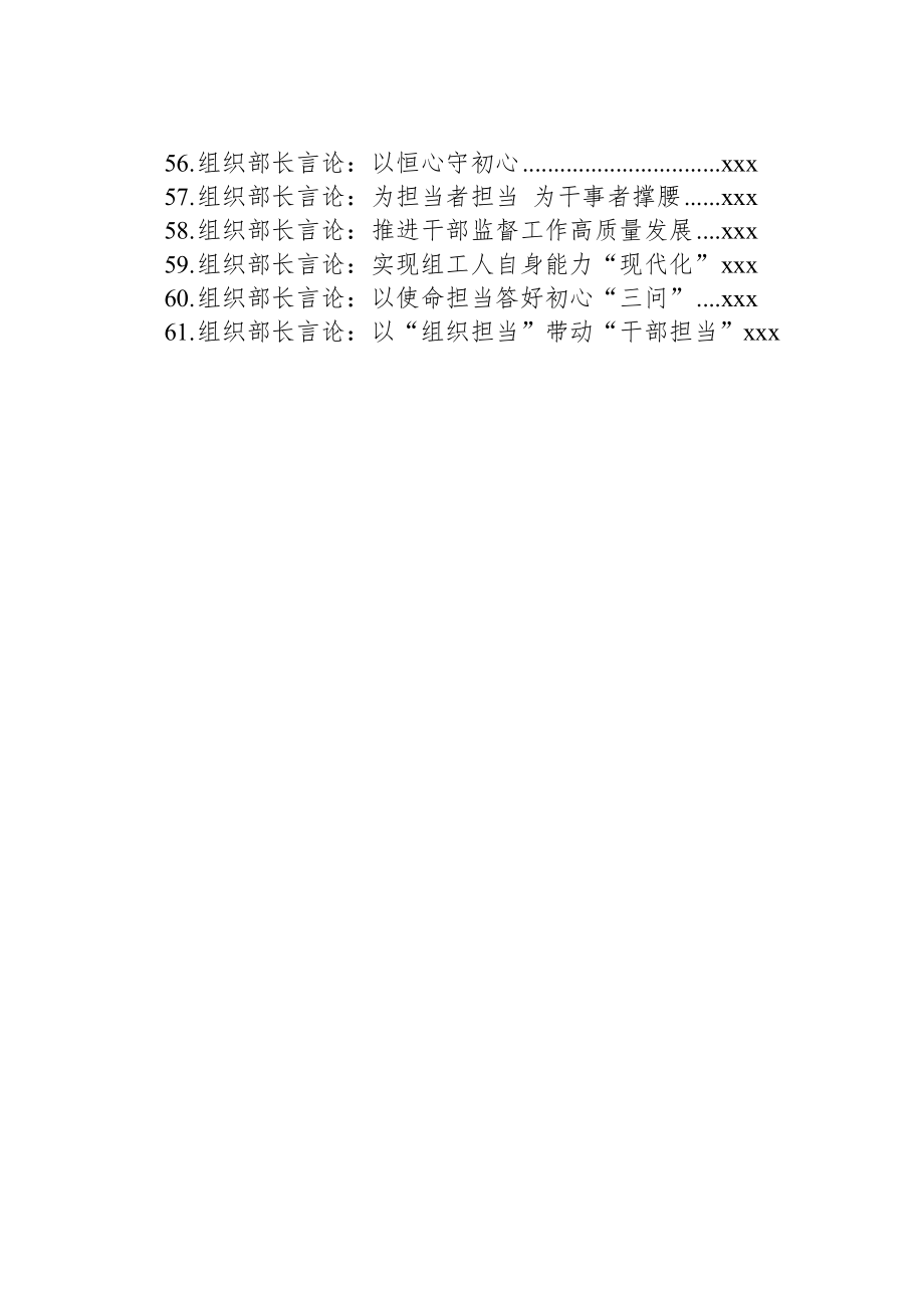 文汇1159—组织部长言论汇编61篇10万字.docx_第3页