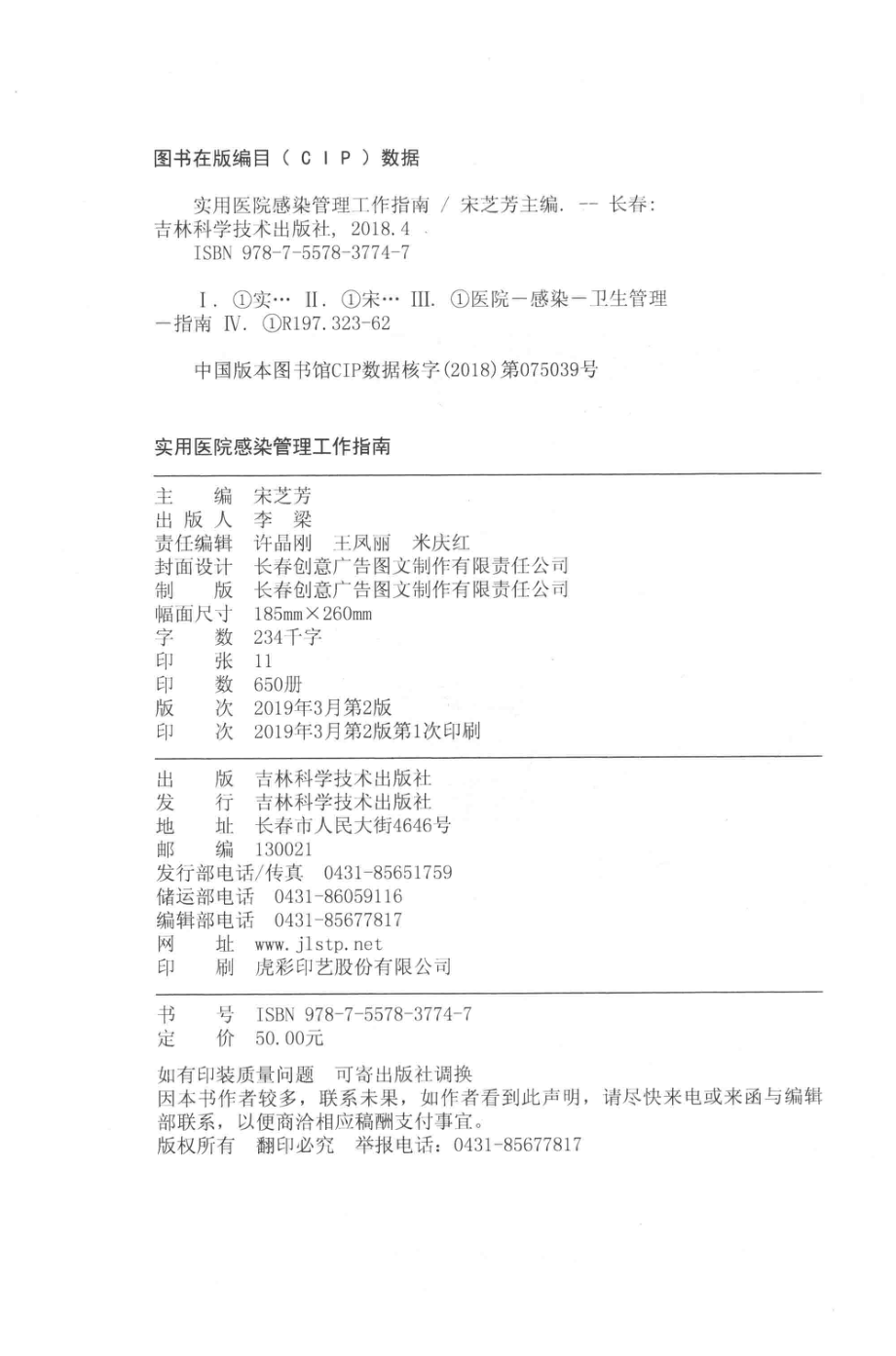 实用医院感染管理工作指南_宋芝芳主编.pdf_第3页