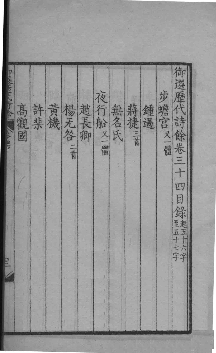 御选历代诗余卷34-36_王栾清.pdf_第2页