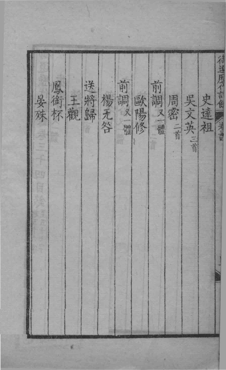 御选历代诗余卷34-36_王栾清.pdf_第3页