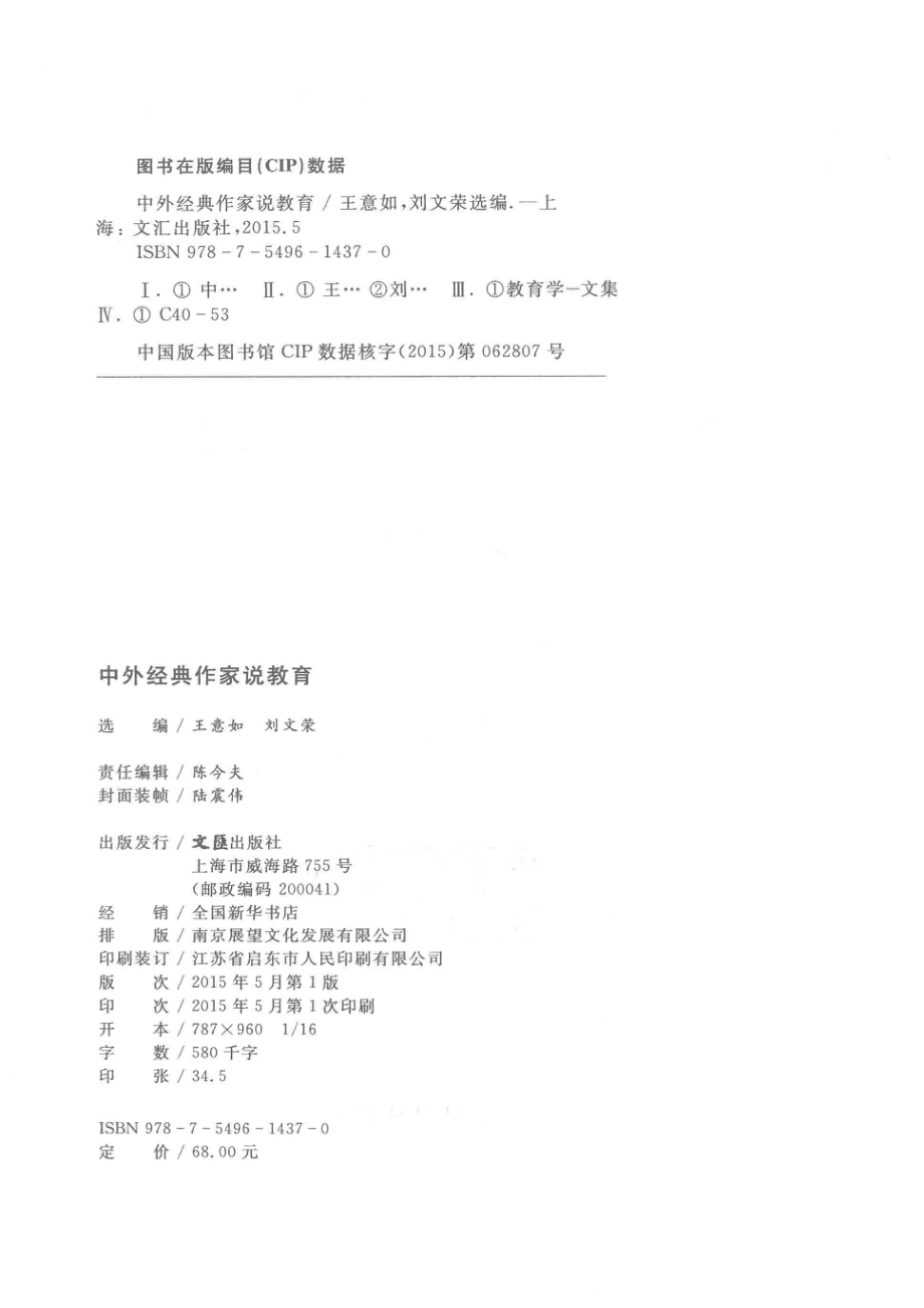 中外经典作家说教育_王意如刘文荣选编.pdf_第3页