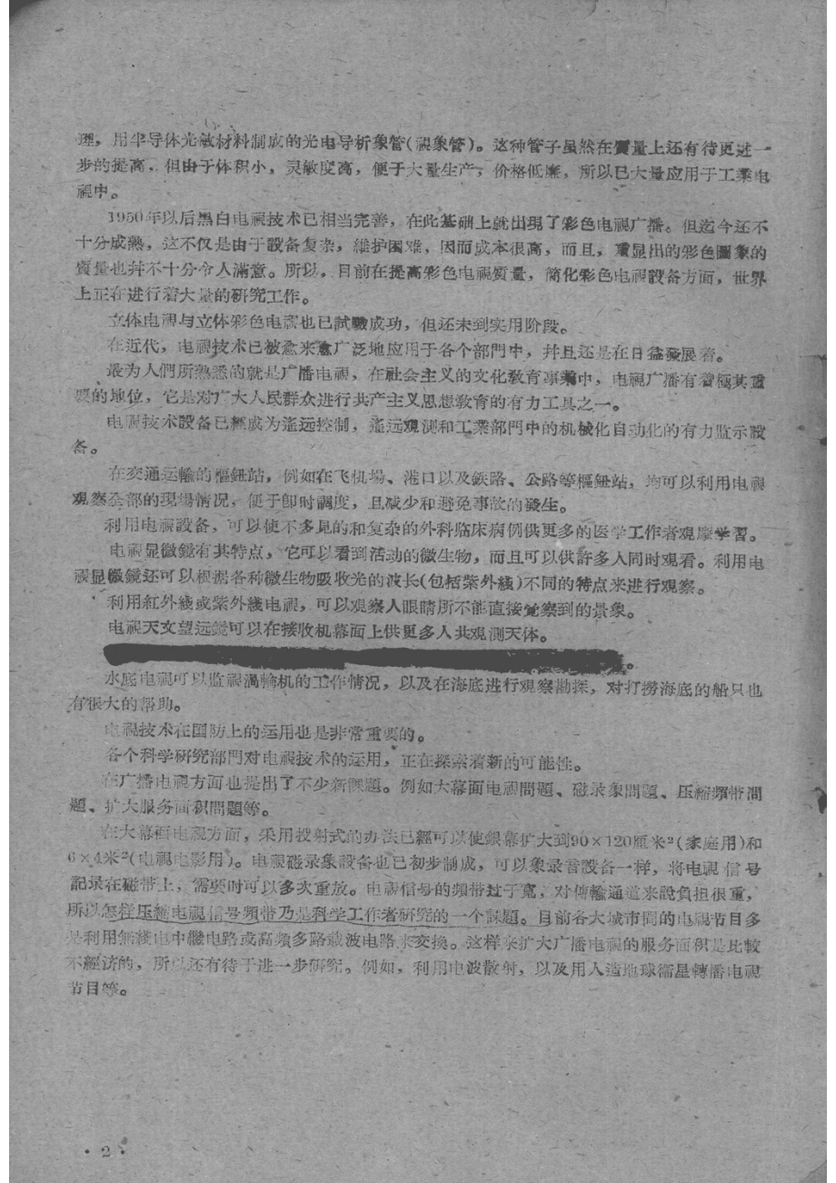 电视物理基础讲义（第一、五章）_.pdf_第3页