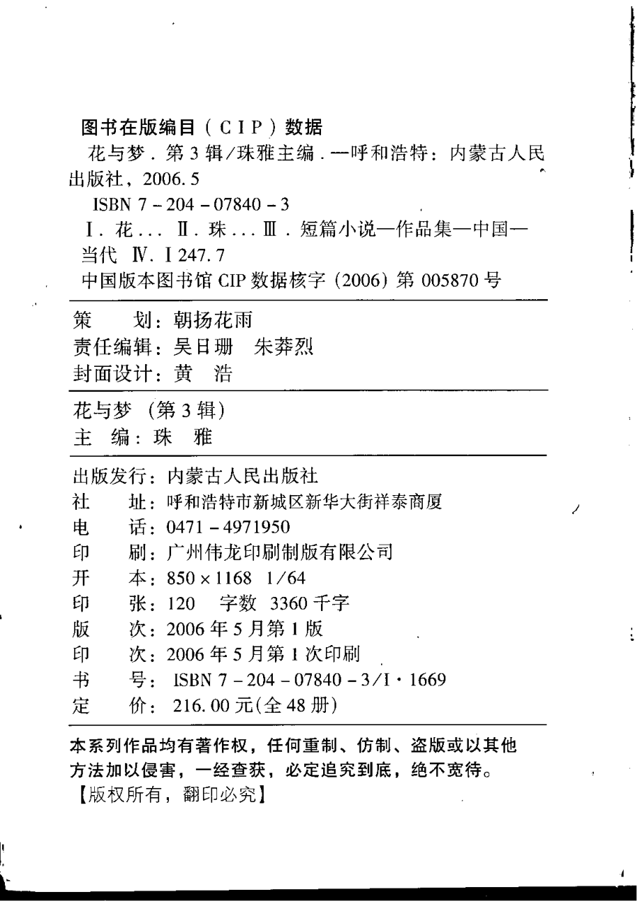 爱情不是一杯茶_夜明著.pdf_第3页