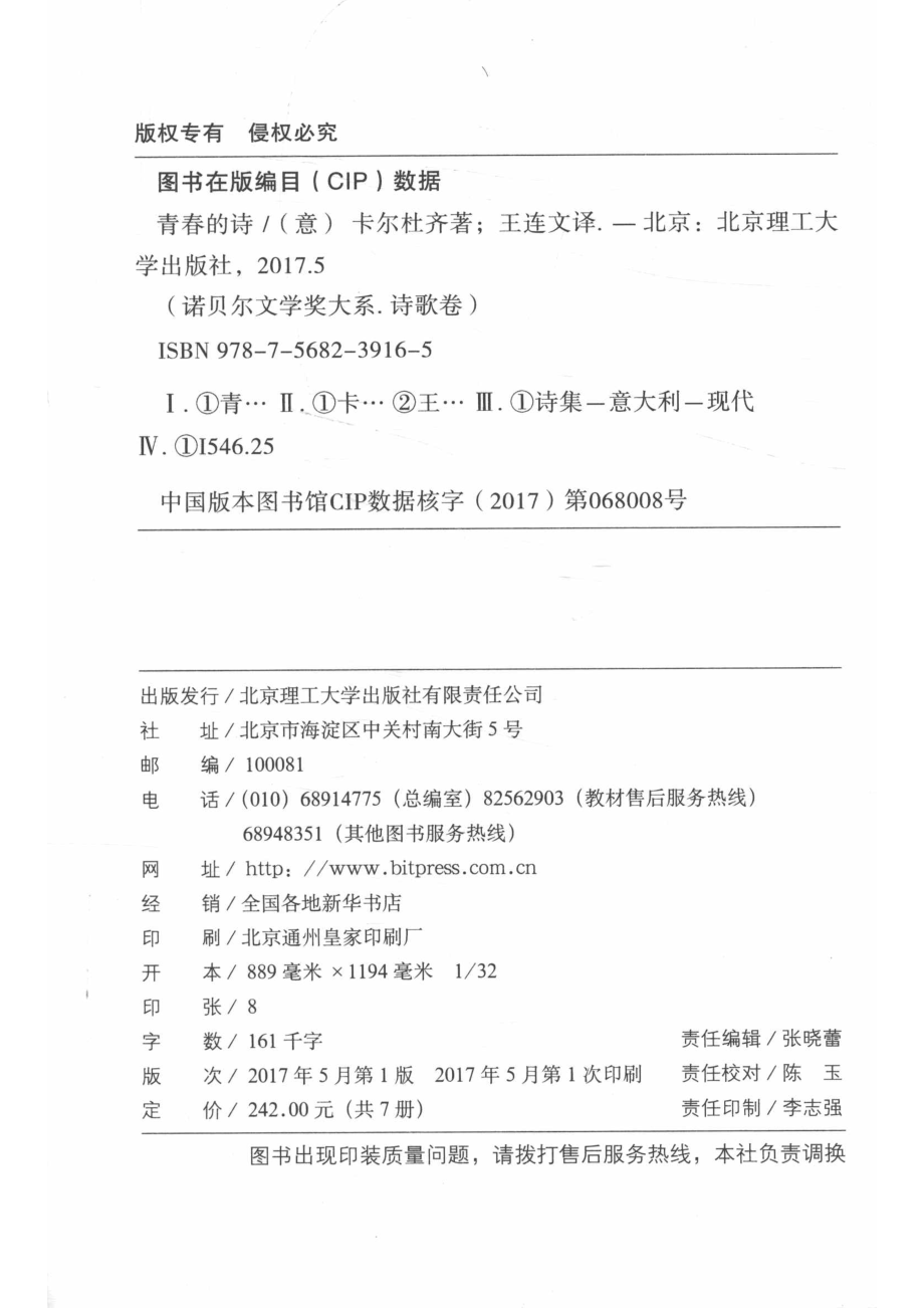 青春的诗_卡尔杜齐.pdf_第3页