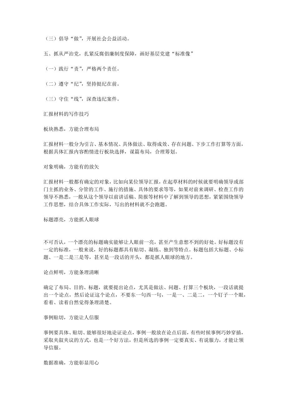 【提纲类】汇报调研心得体会.docx_第2页