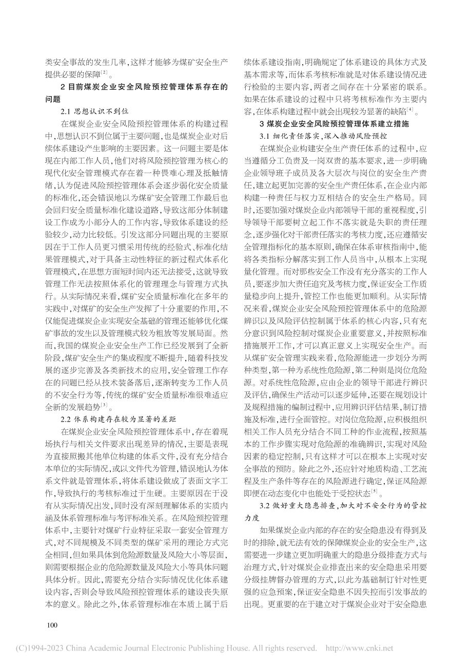 煤炭企业安全风险预控管理体系建设研究_赵春雷.pdf_第2页