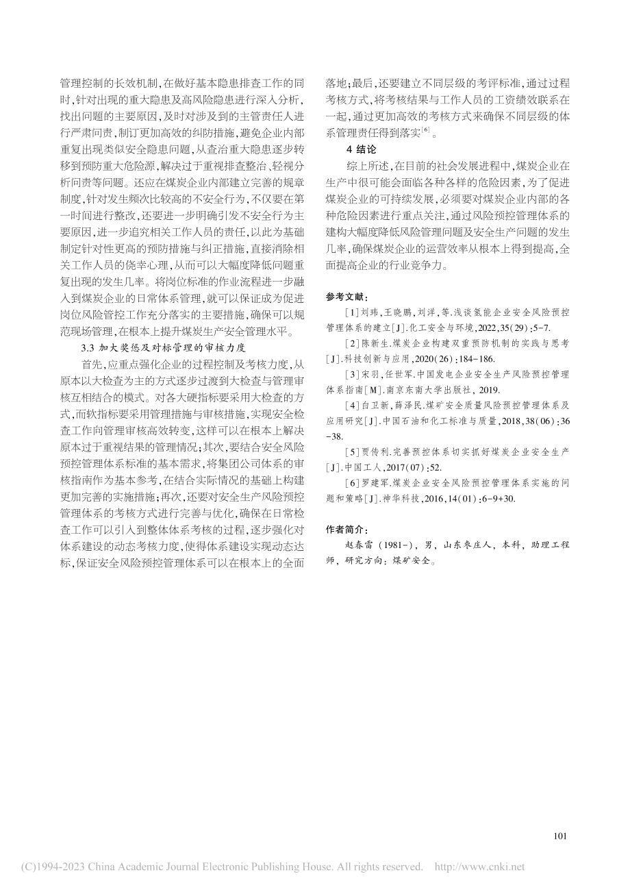 煤炭企业安全风险预控管理体系建设研究_赵春雷.pdf_第3页