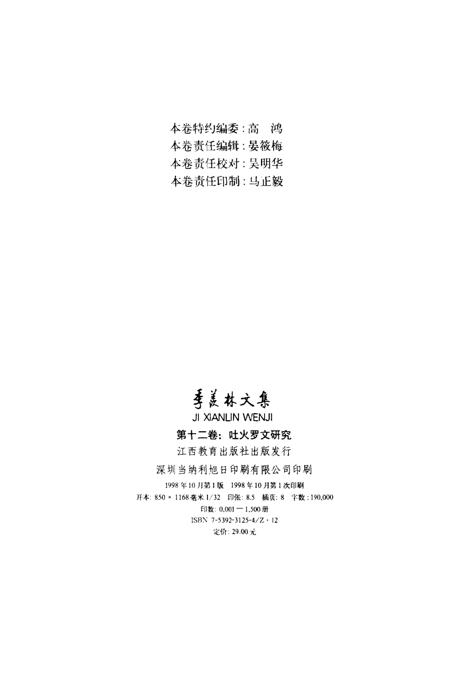 季羡林文集12·吐火罗文研究.pdf_第3页