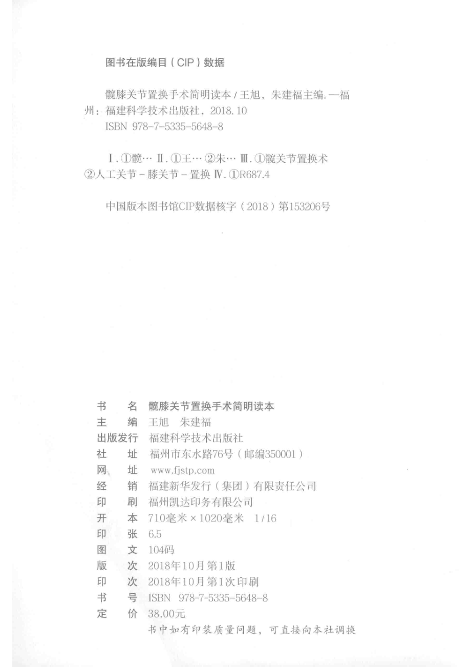 髋膝关节置换手术简明读本_王旭朱建福主编.pdf_第3页