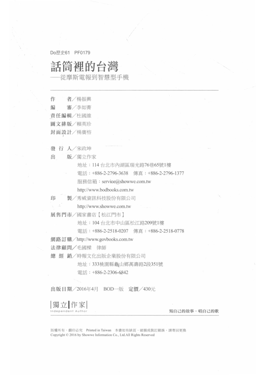 话筒里的台湾从摩斯电报导智慧型手机_杨振兴著.pdf_第3页