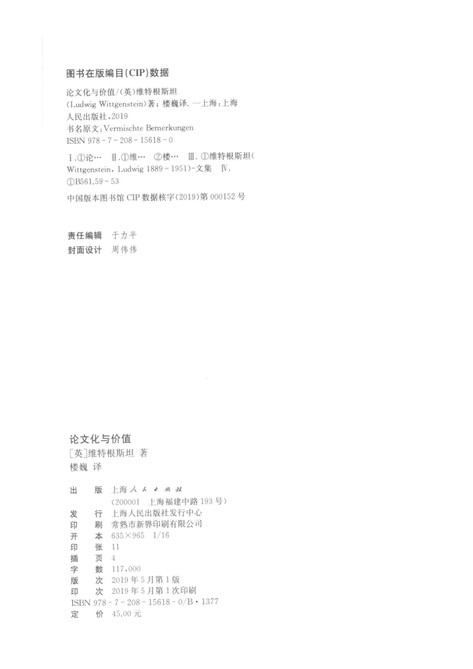 论文化与价值_（英）维特根斯坦著；楼巍译.pdf_第3页