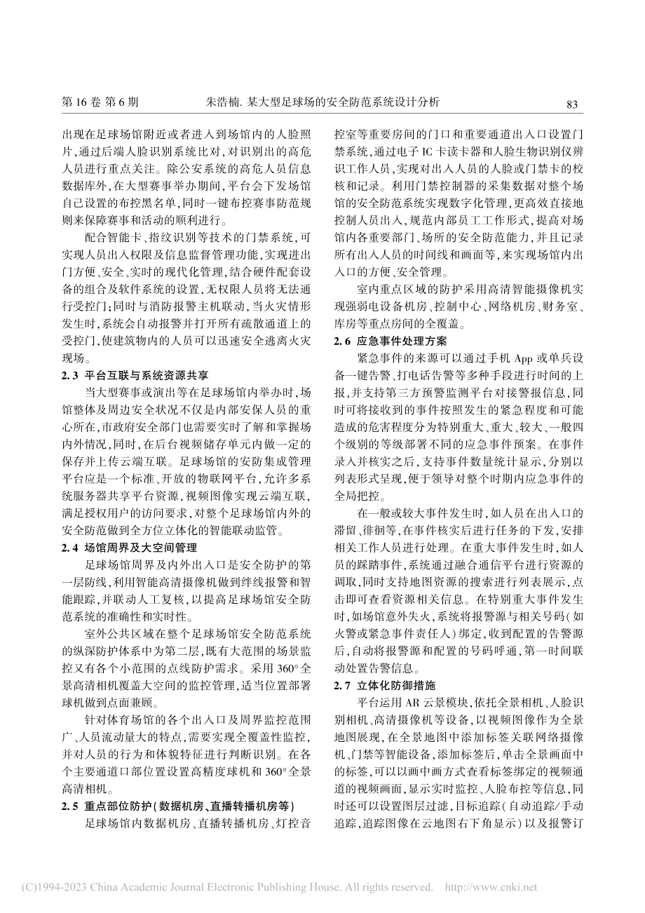 某大型足球场的安全防范系统设计分析_朱浩楠.pdf_第3页