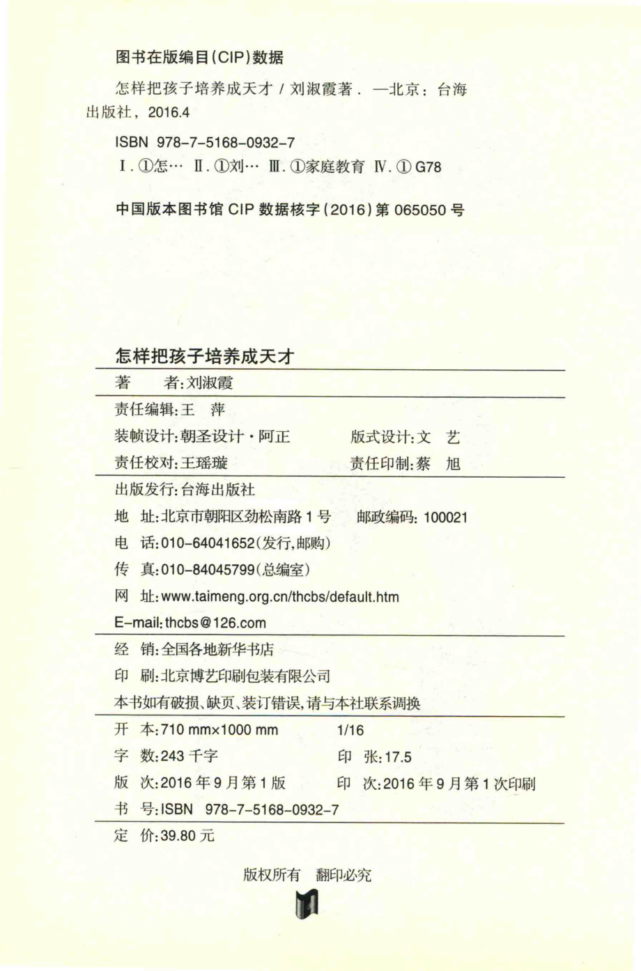 怎样把孩子培养成天才哈佛常春藤推崇的教育方法_刘淑霞著.pdf_第3页