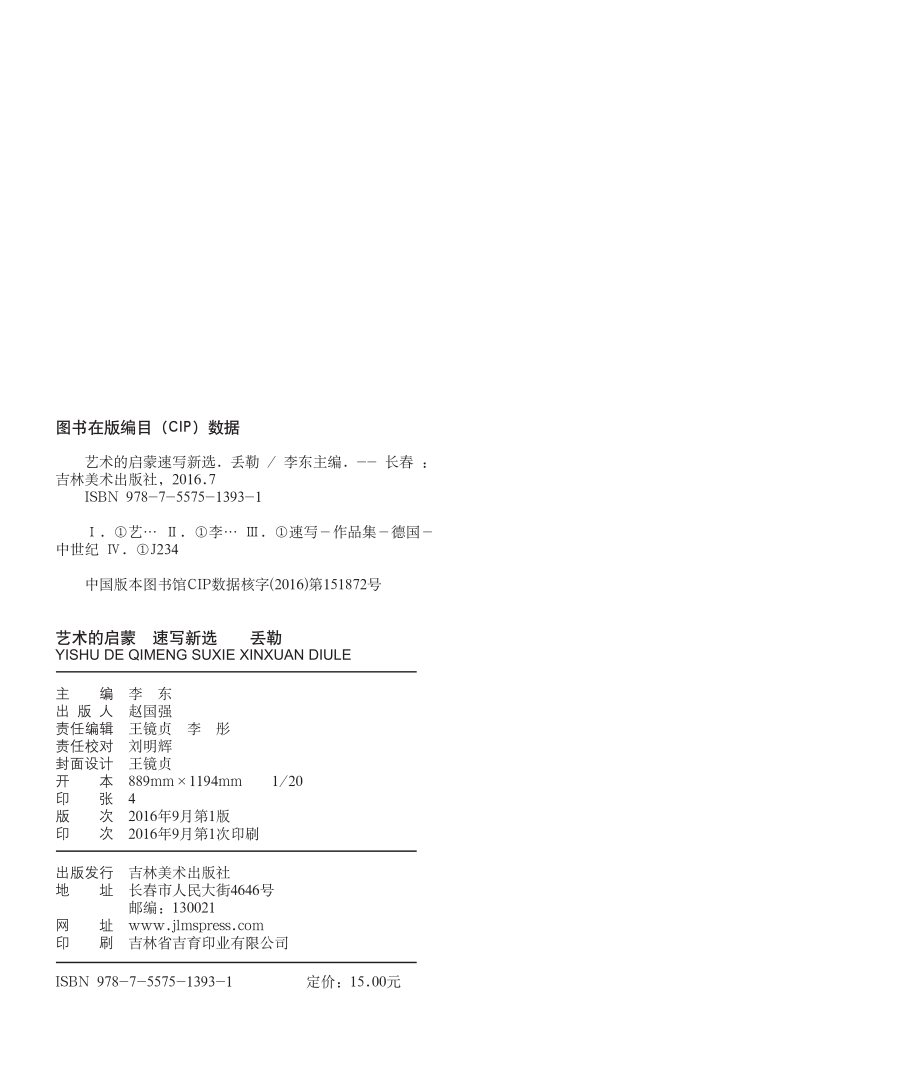 艺术的启蒙速写新选丢勒_李东主编.pdf_第2页